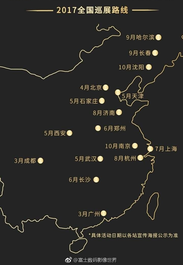 富士数码相机新品品鉴会全国巡展启动