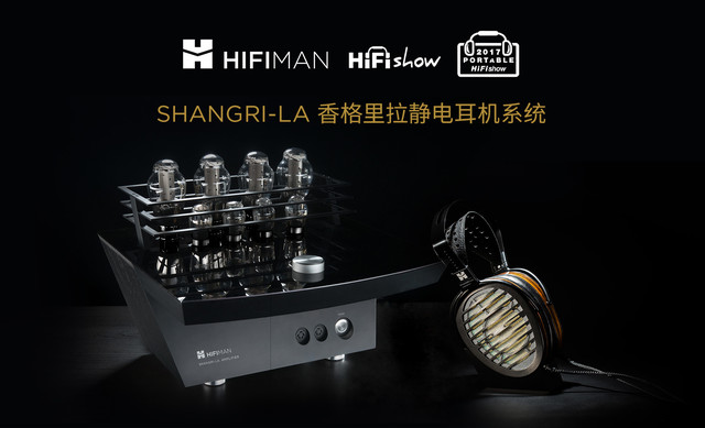 HIFIMAN即将参加2017 SIAV音响展 