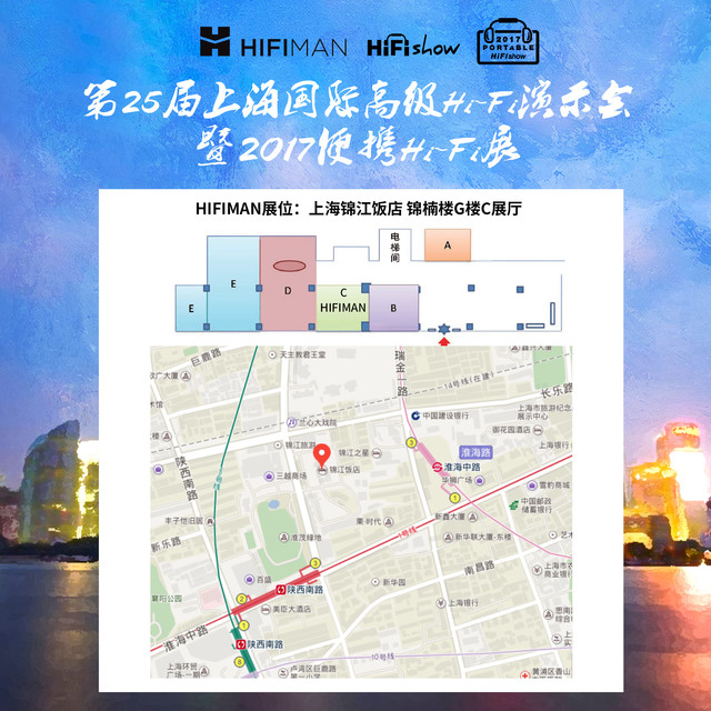 HIFIMAN即将参加2017 SIAV音响展 