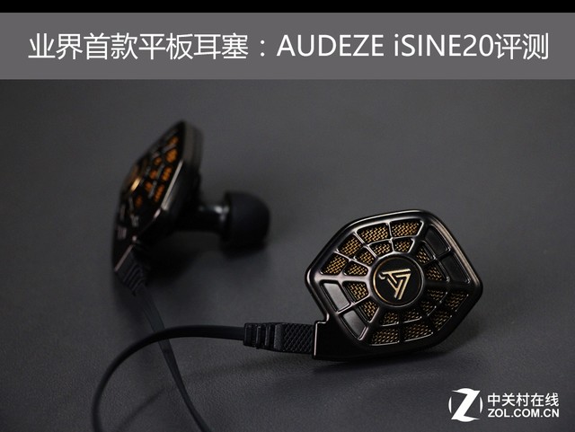 业界首款平板耳塞：AUDEZE iSINE20评测