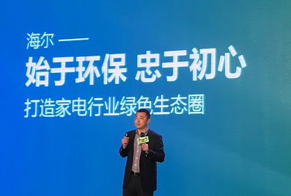 海尔冰箱率先发布家电行业绿色生态圈