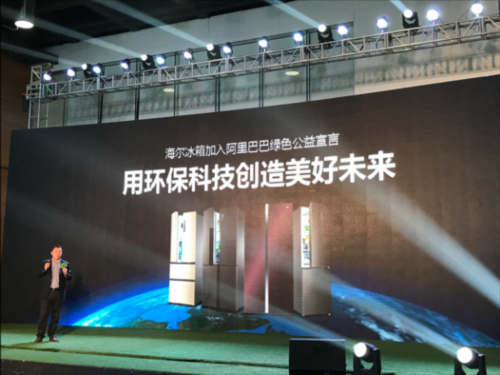 海尔冰箱率先发布家电行业绿色生态圈
