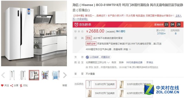 超薄机身无霜养鲜 海信对开门冰箱京东大促