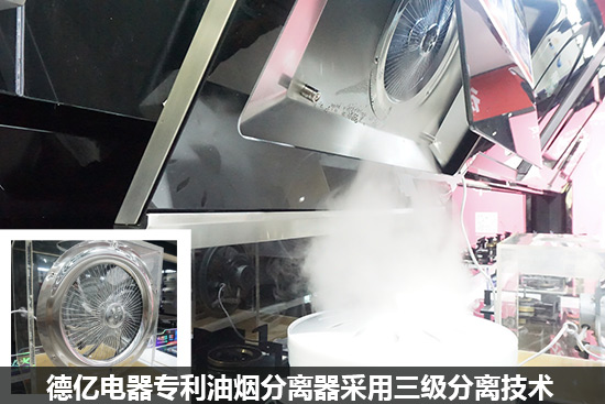 德亿电器专利油烟分离器采用三级分离技术