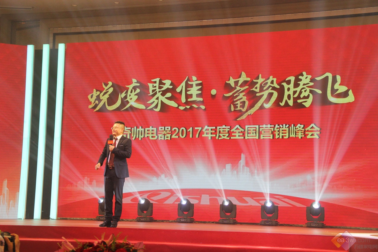 奇帅电器全国营销峰会召开，重建市场新格局