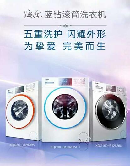 海尔发布行业首个专为户外设计的蓝钻洗衣机