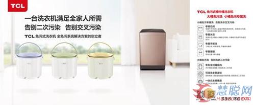 TCL免污式桶中桶洗衣机，专属洗衣空间告别洗衣二次污染和交叉污染