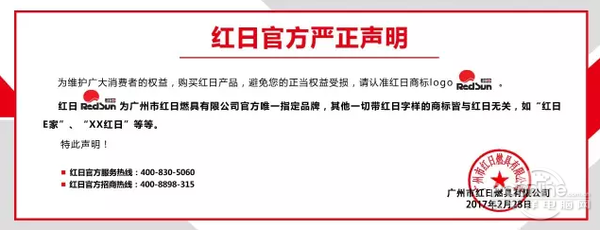 震惊业界！红日厨卫正式起诉侵权品牌并索赔3000万