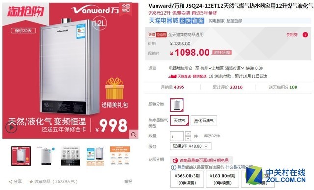 一机满足全家所需 万和热水器天猫低价促销