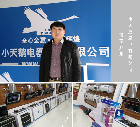 小天鹅厨卫有限公司河南郑州办事处总经理吴阳在接受媒体采访